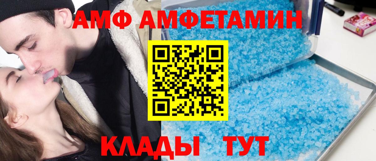 АМФ Розовый Липецк