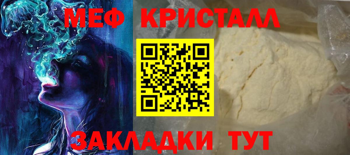МЯУ-МЯУ кристаллы  МЕФ  Мефедрон  Меф mephedrone  Вход с VPN  Липецк 